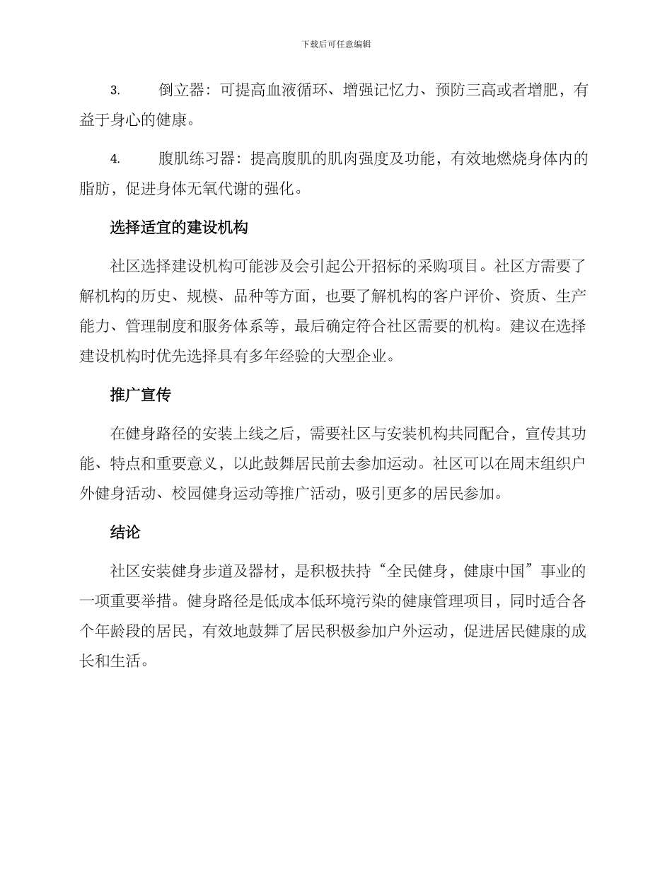 社区安装健身路径方案_第2页