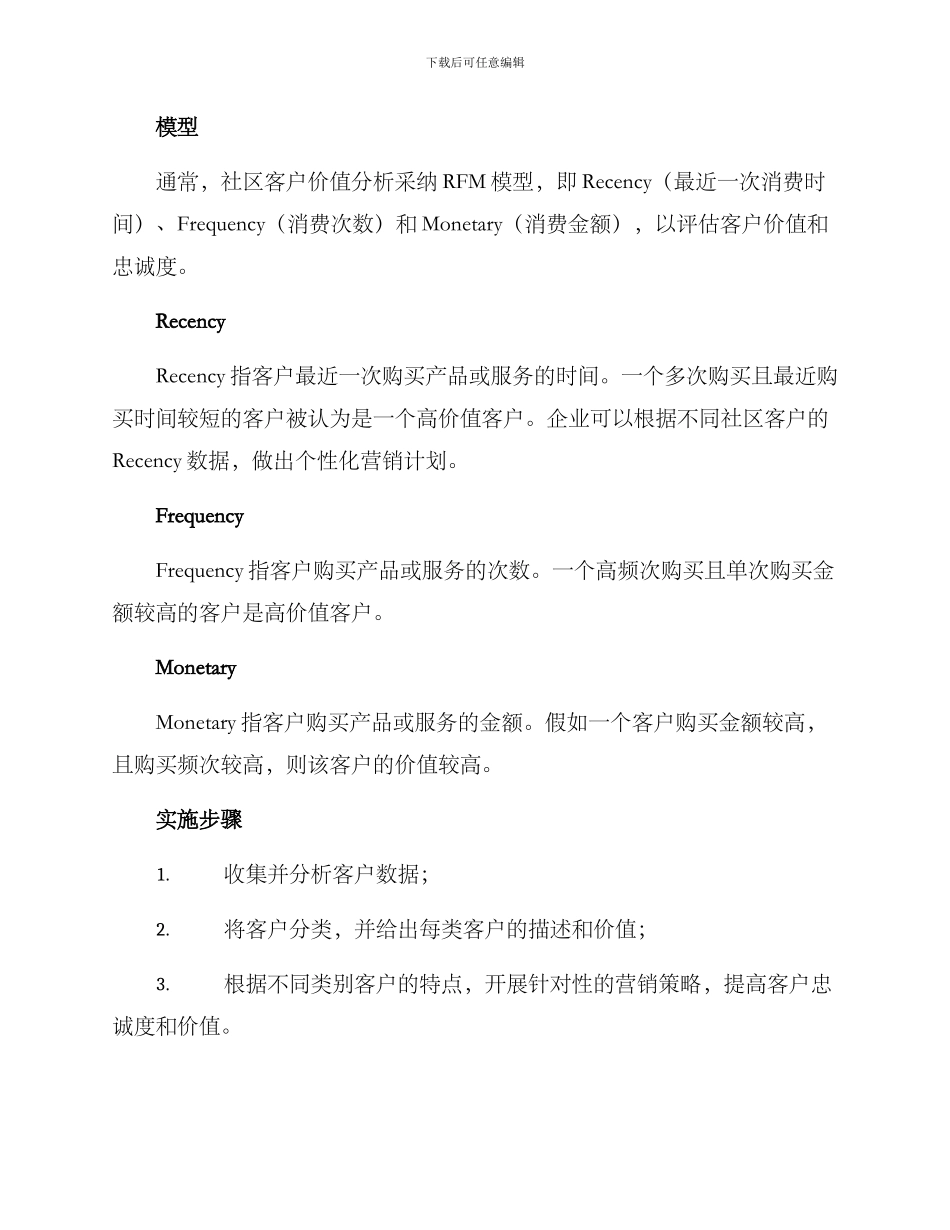 社区客户价值分析方案_第2页