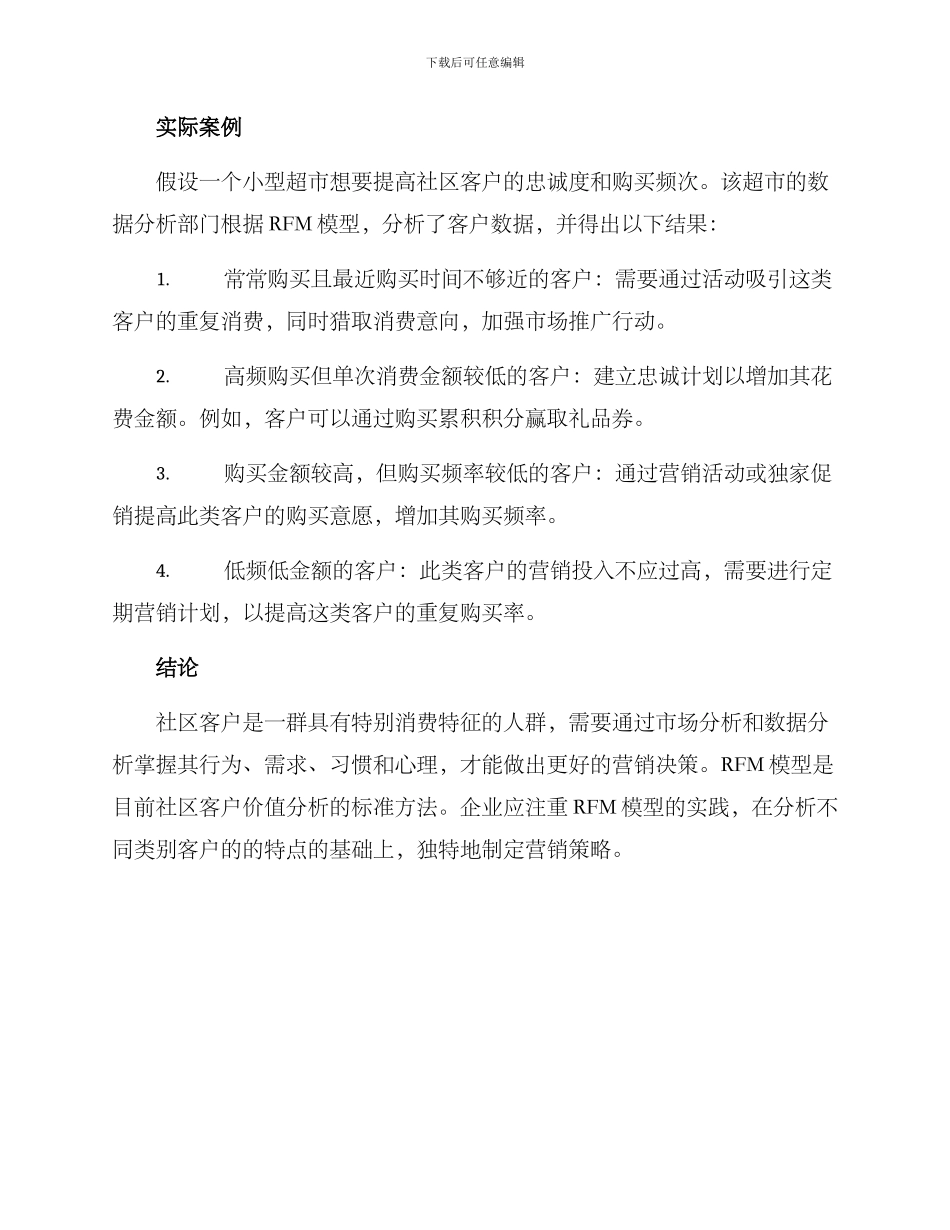 社区客户价值分析方案_第3页