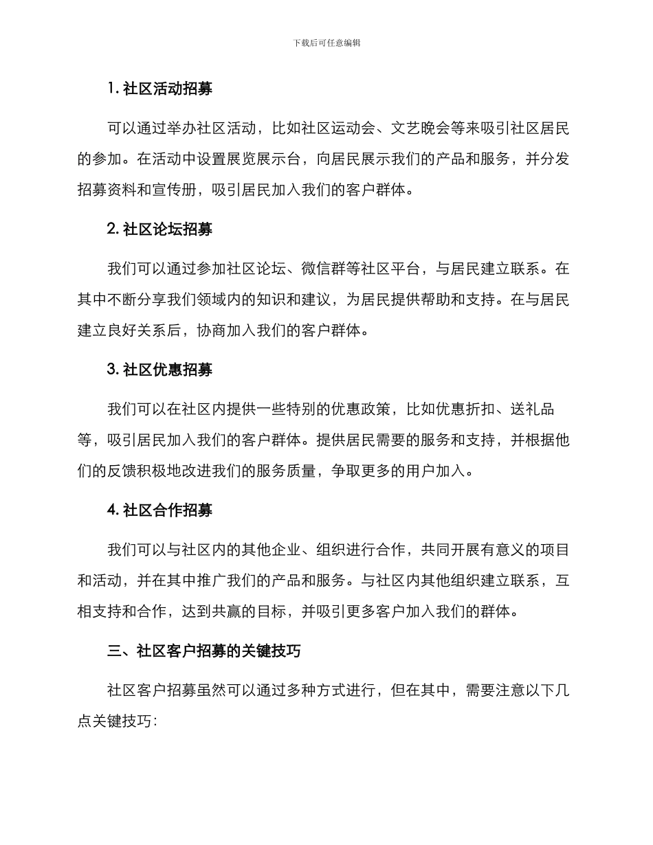 社区客户招募方案_第2页