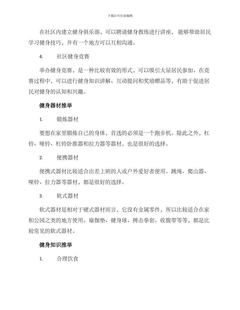 社区宣传健身方案_第2页