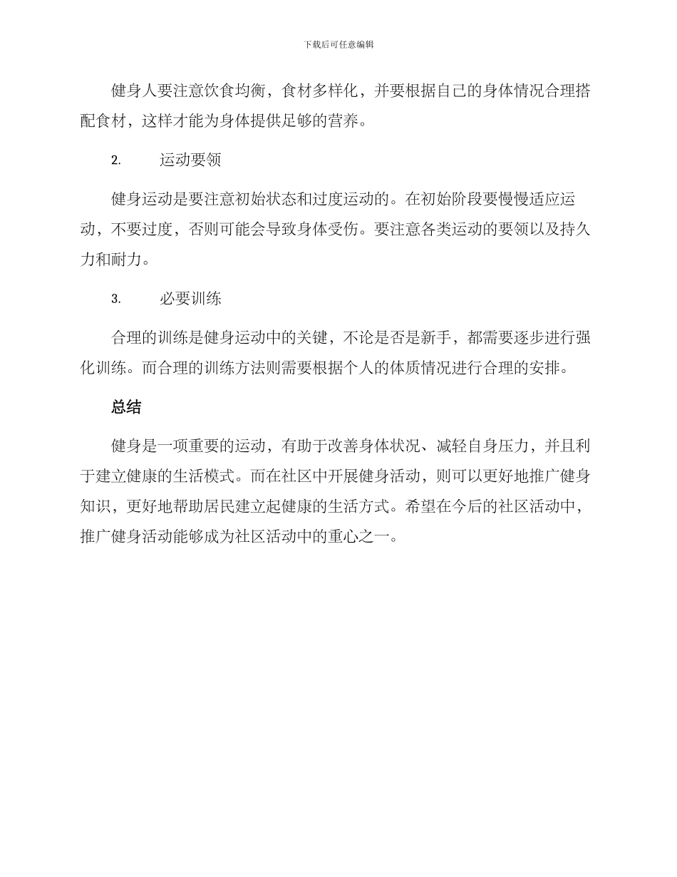 社区宣传健身方案_第3页