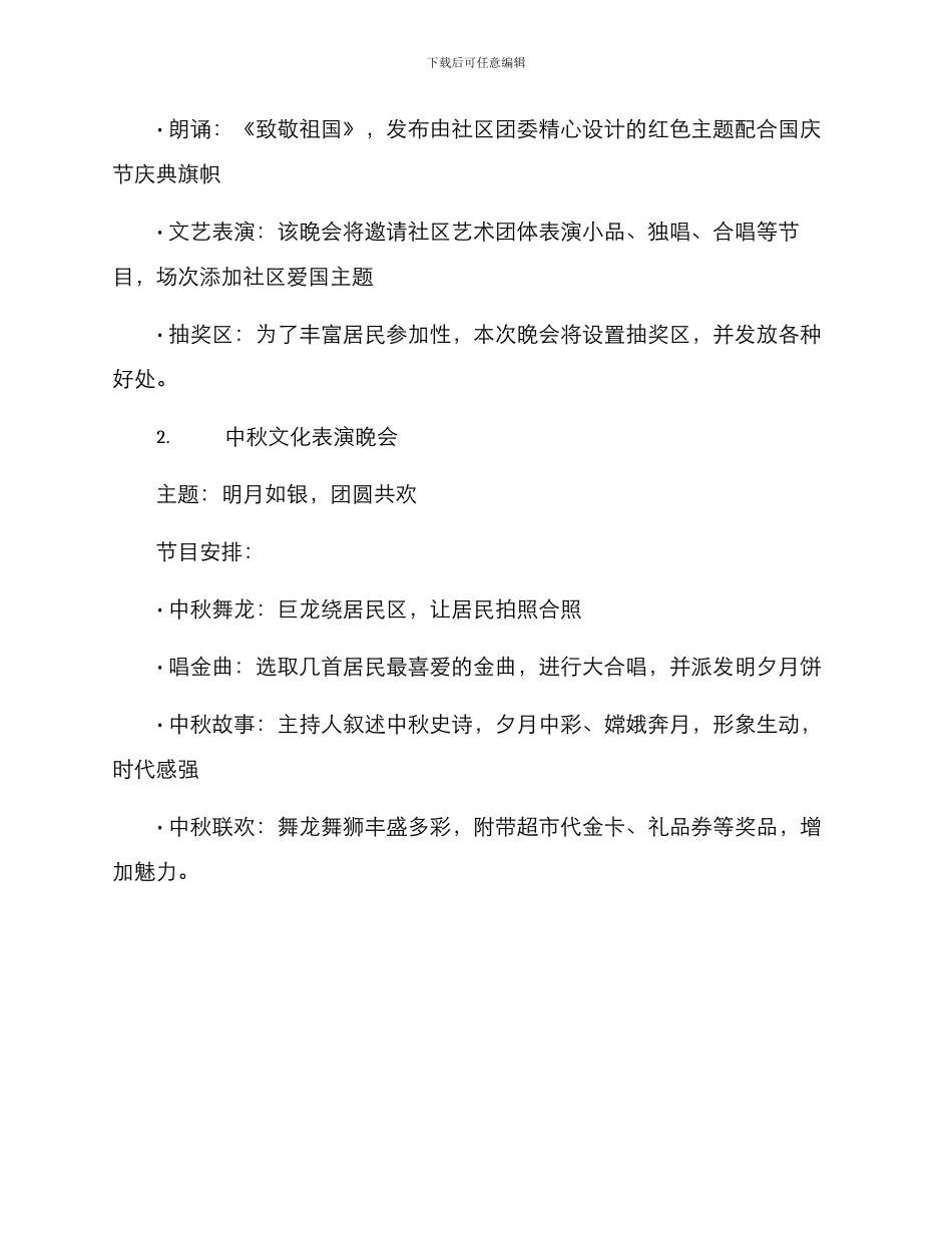 社区宣传团委活动方案_第2页