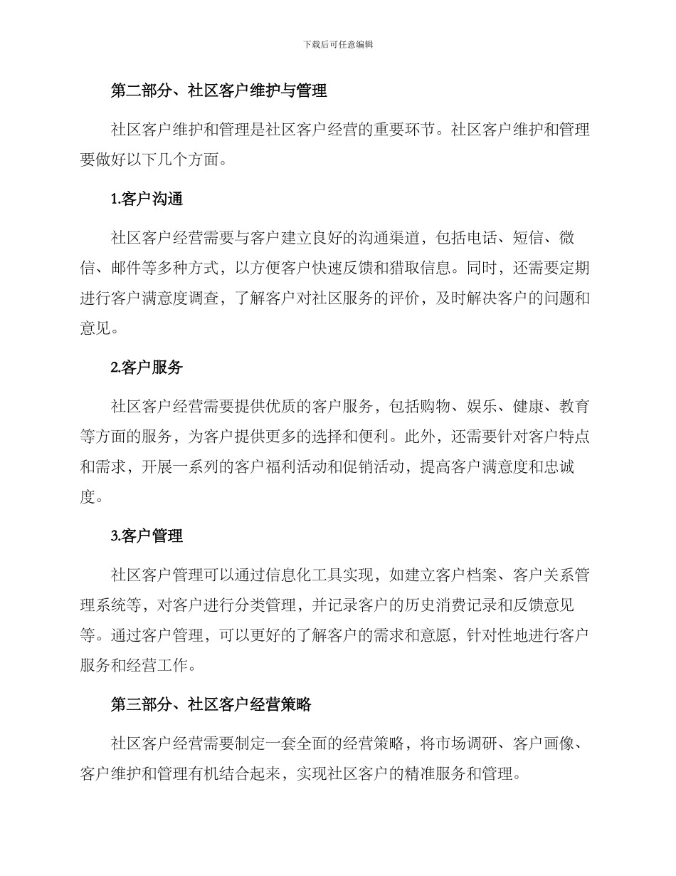 社区客户经营方案_第2页