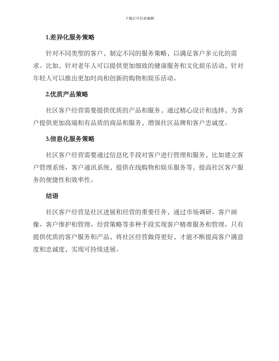 社区客户经营方案_第3页