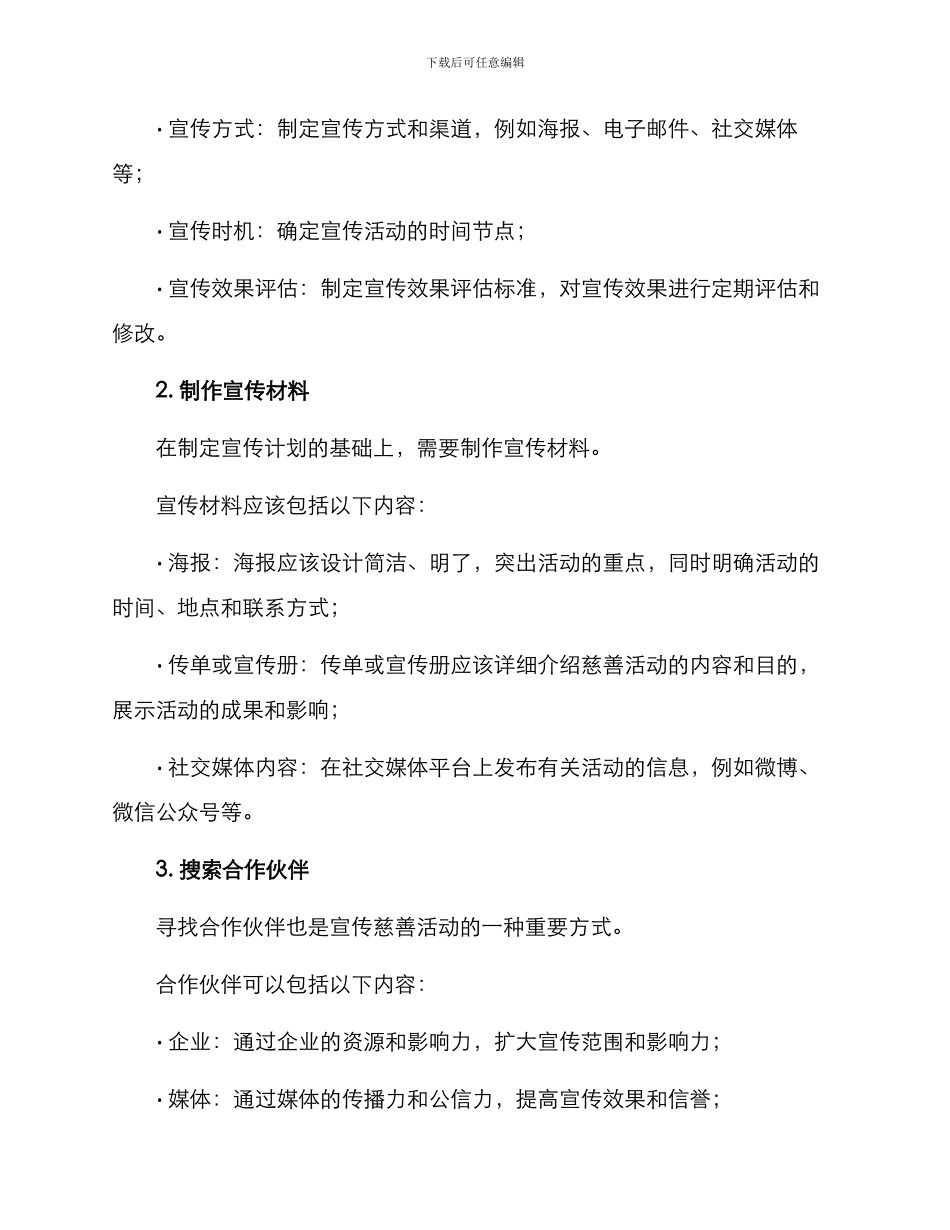 社区宣传慈善活动方案_第2页