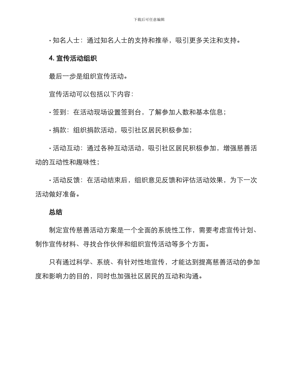 社区宣传慈善活动方案_第3页