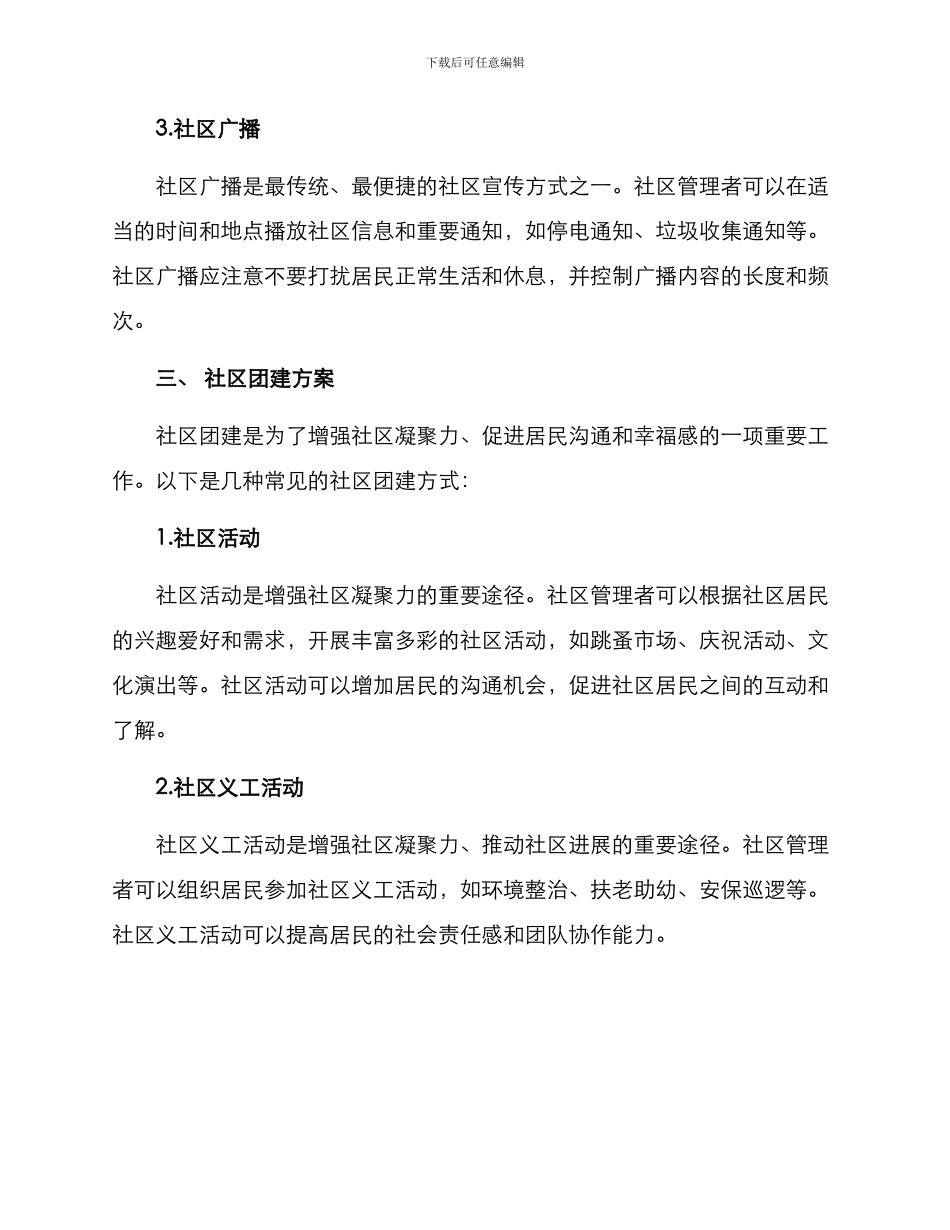 社区宣传团建方案_第2页