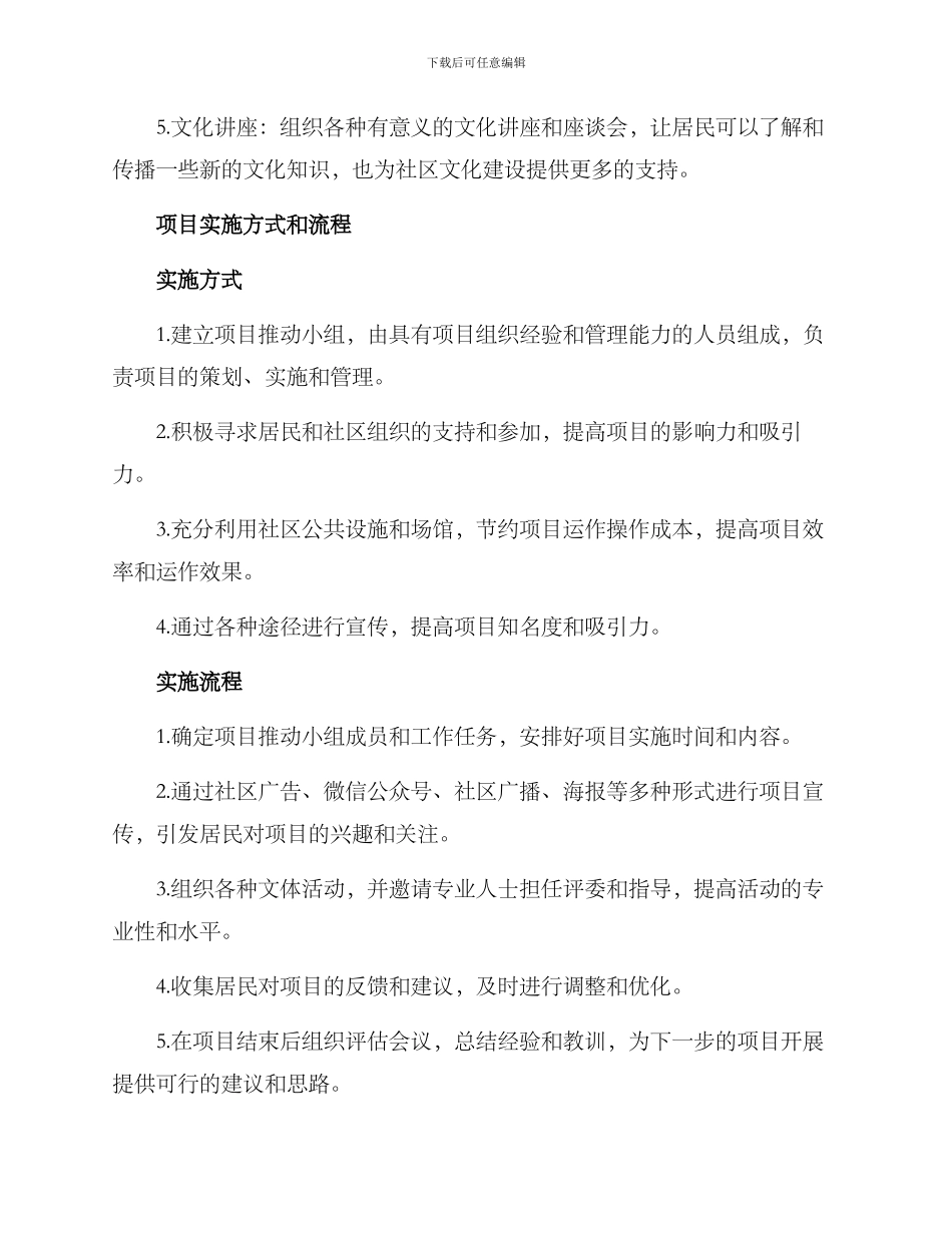 社区宣传文体项目方案_第2页