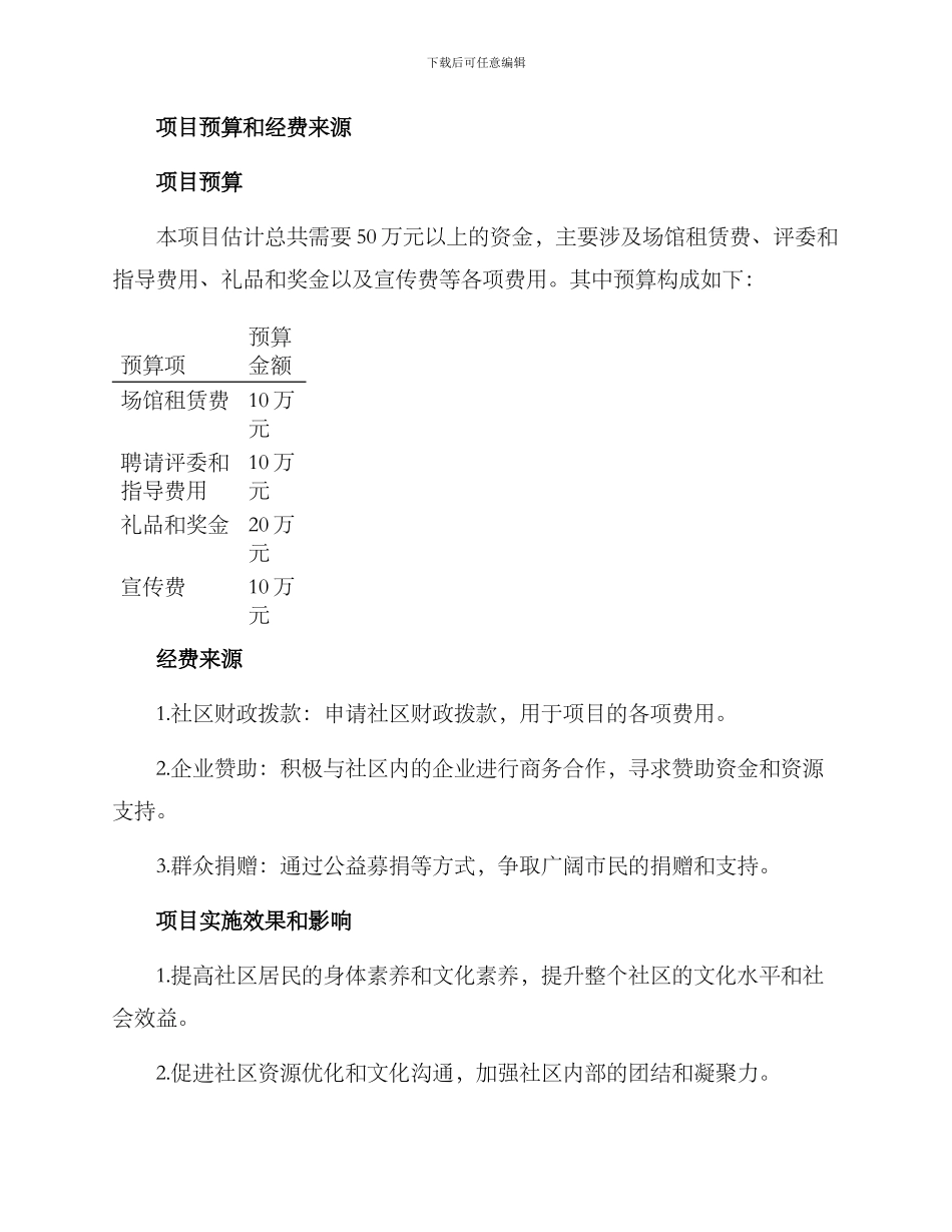 社区宣传文体项目方案_第3页