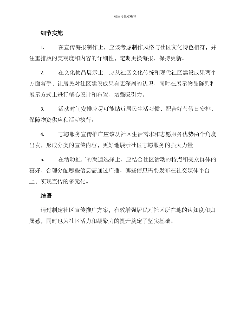 社区宣传推广方案_第2页