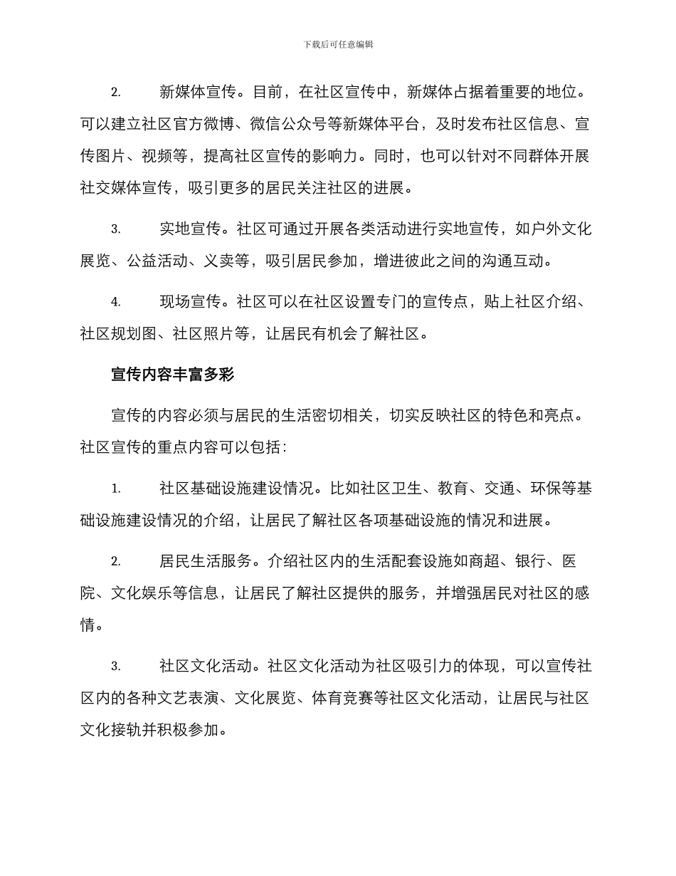 社区宣传改造方案_第2页