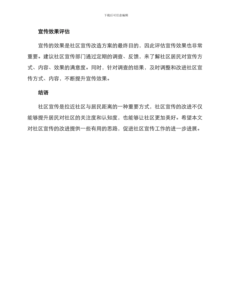 社区宣传改造方案_第3页