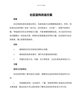 社区宣传改造方案