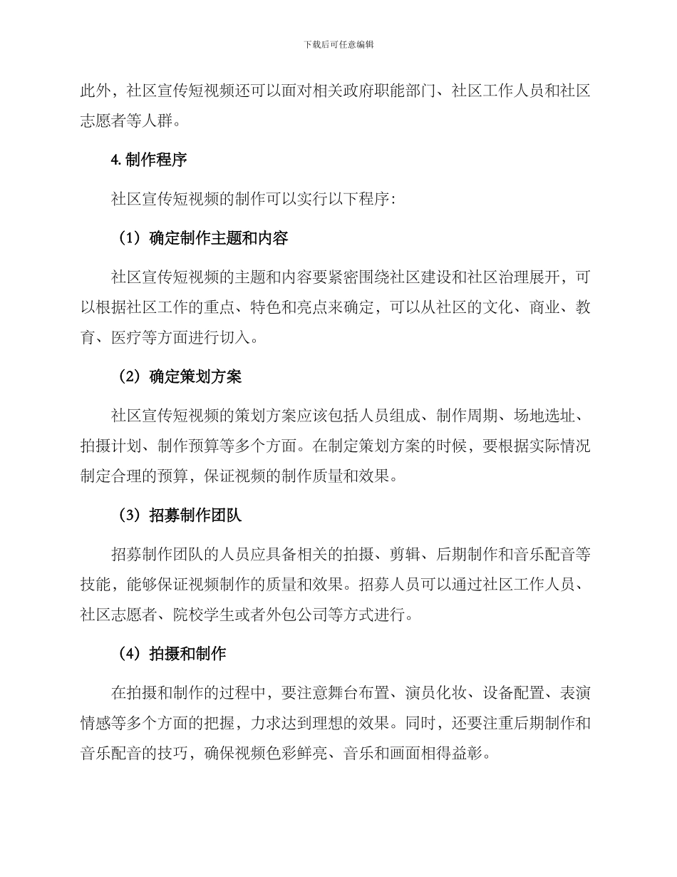 社区宣传短视频方案_第2页