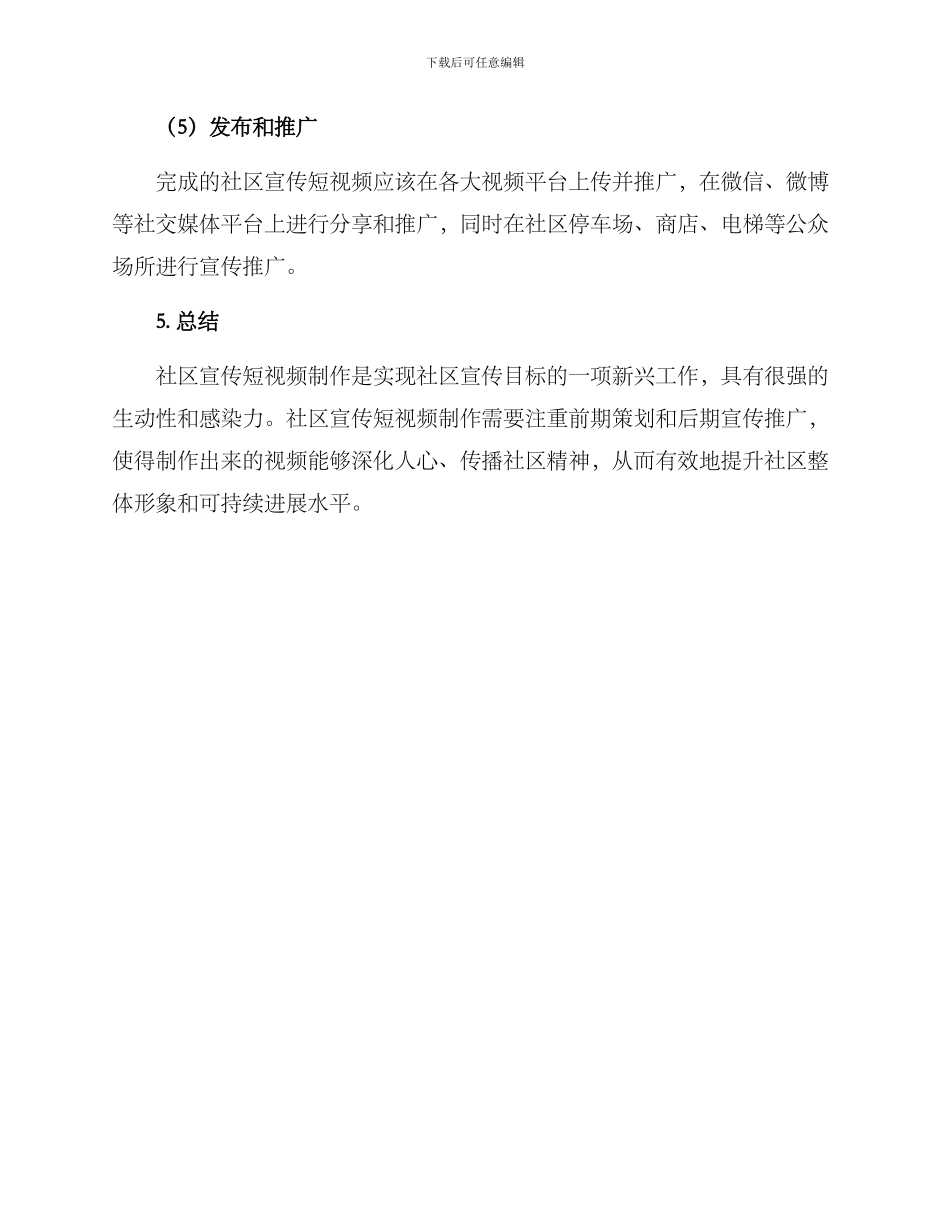 社区宣传短视频方案_第3页