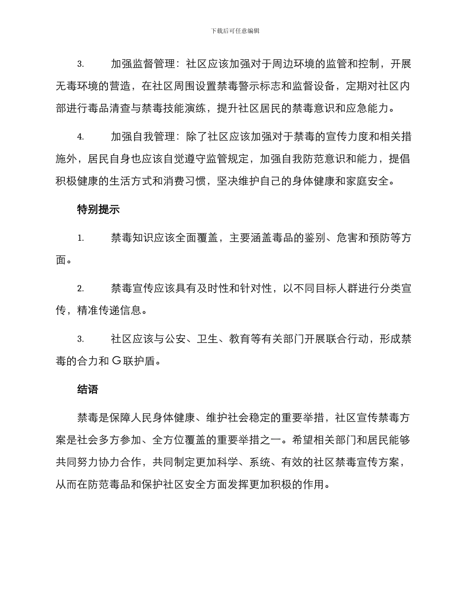 社区宣传禁毒方案_第2页