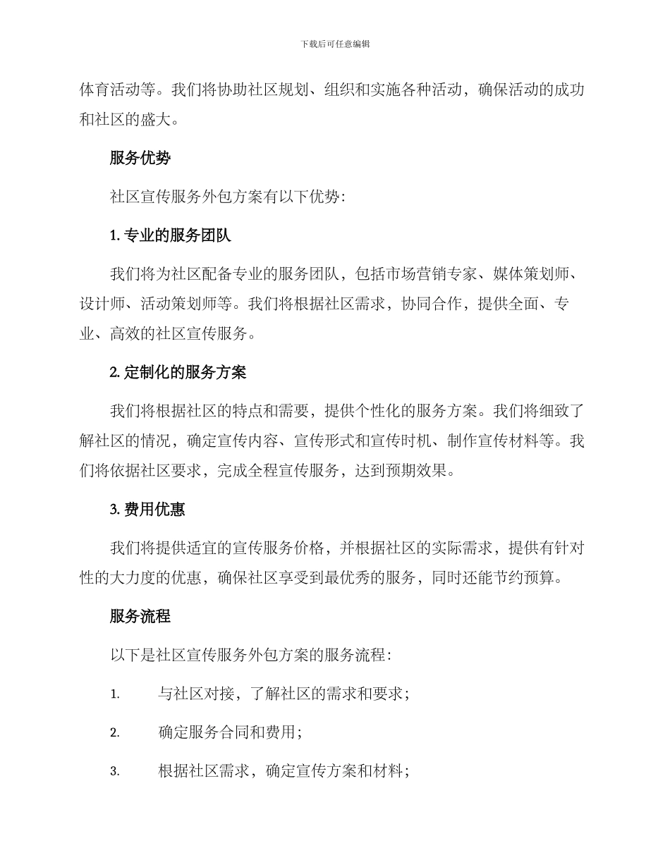 社区宣传服务外包方案_第2页