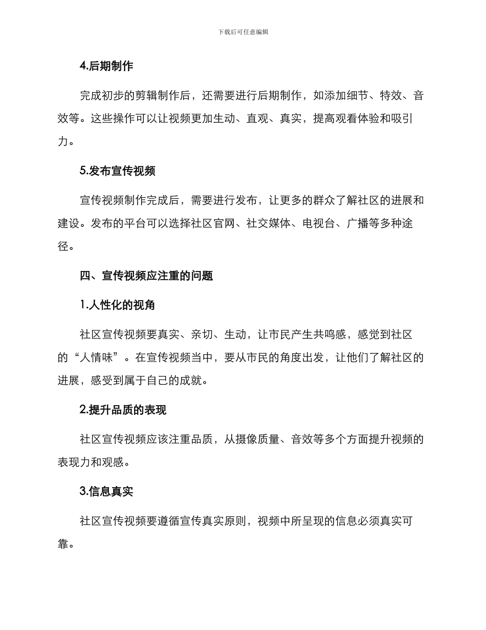 社区宣传视频方案_第3页