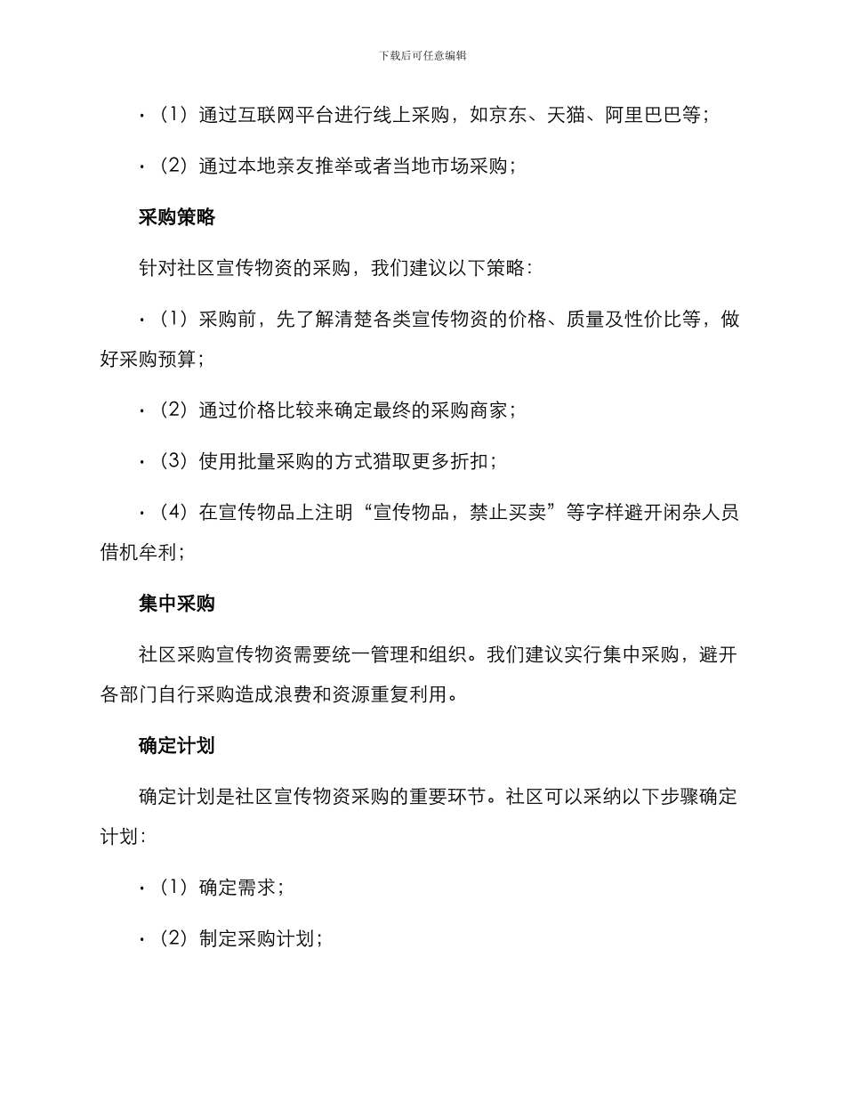 社区宣传物资采购方案_第2页