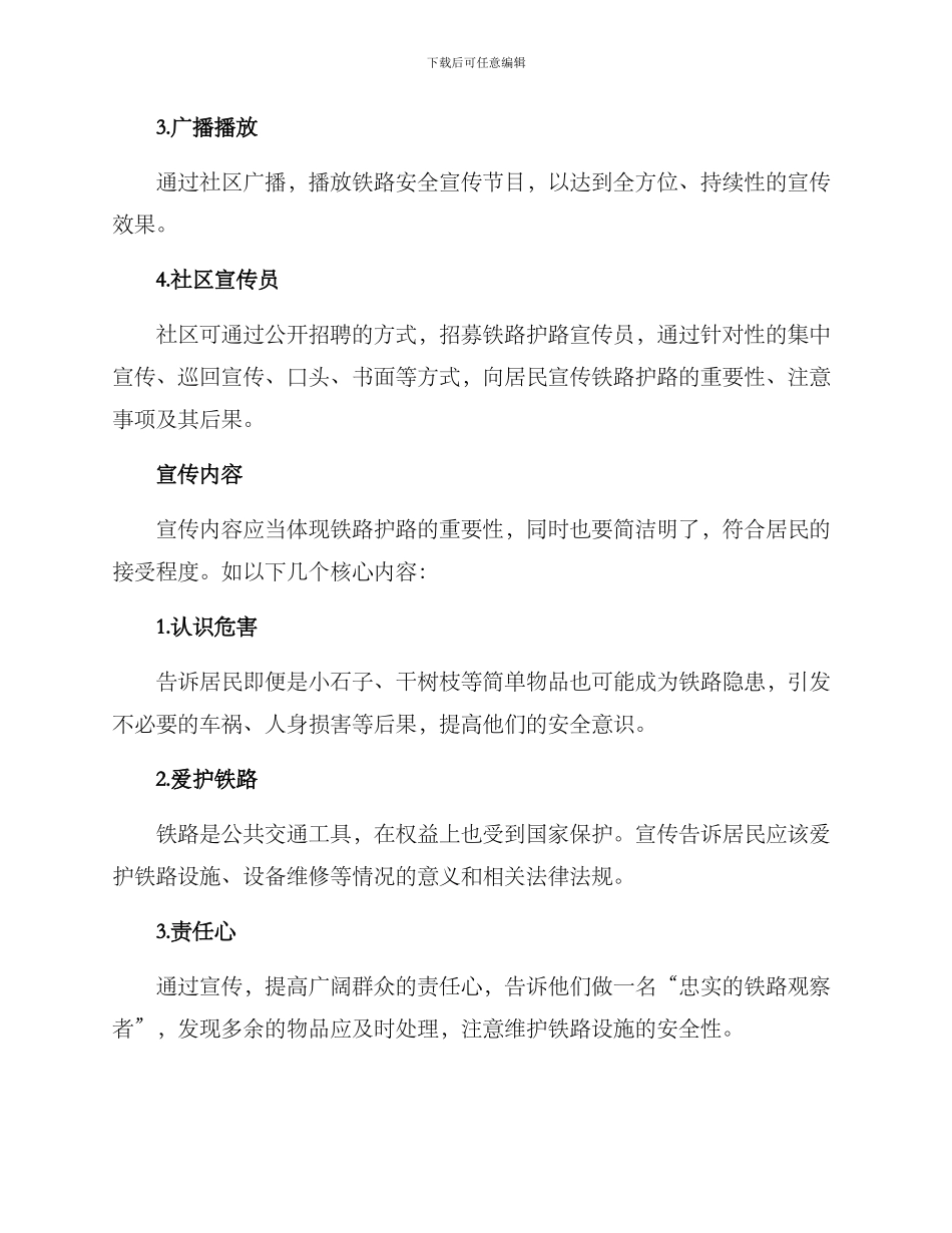 社区宣传铁路护路方案_第2页