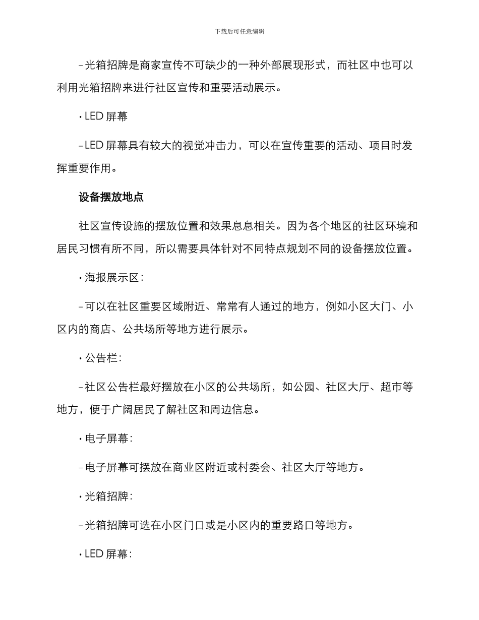 社区宣传设施完善方案_第2页