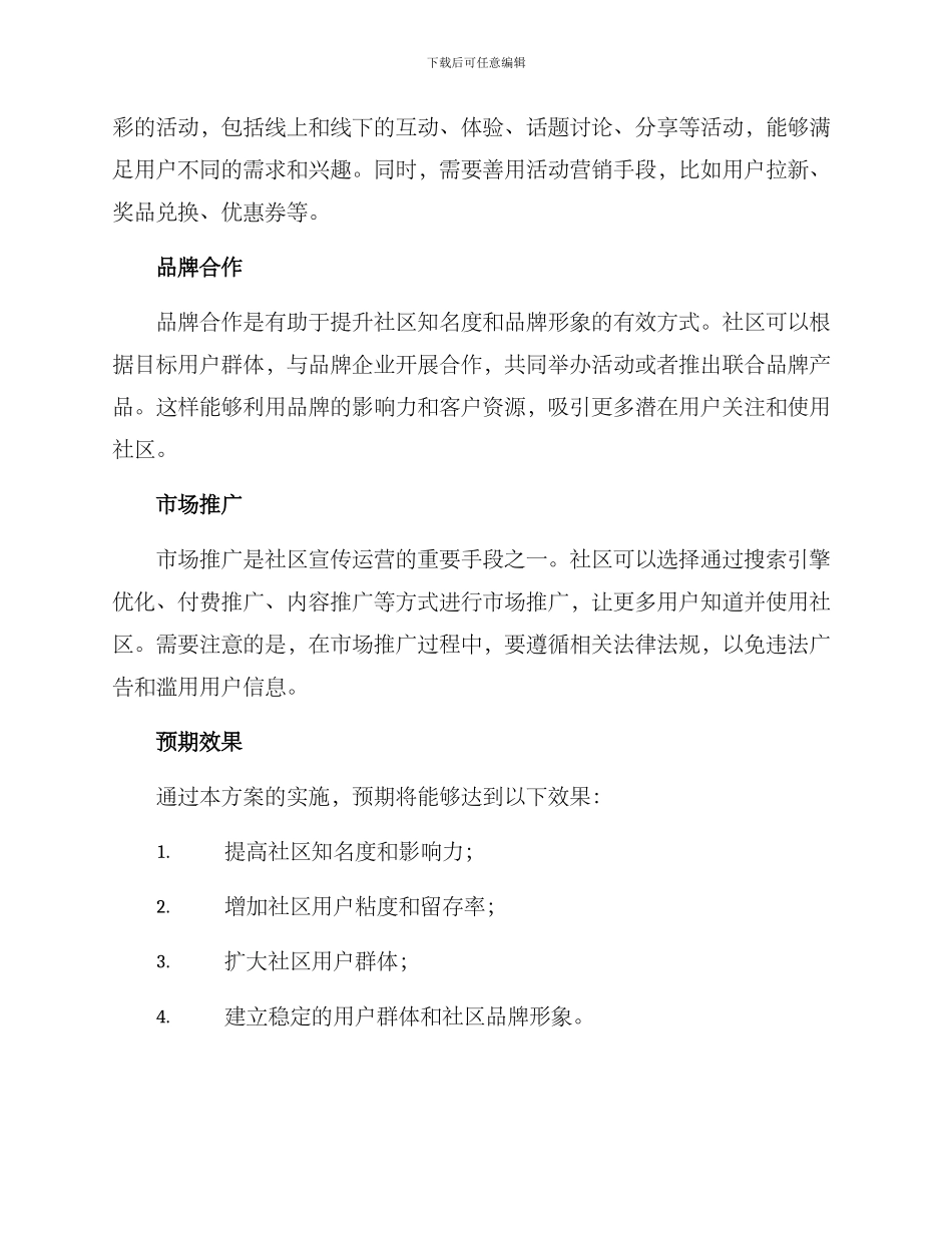 社区宣传运营方案_第2页