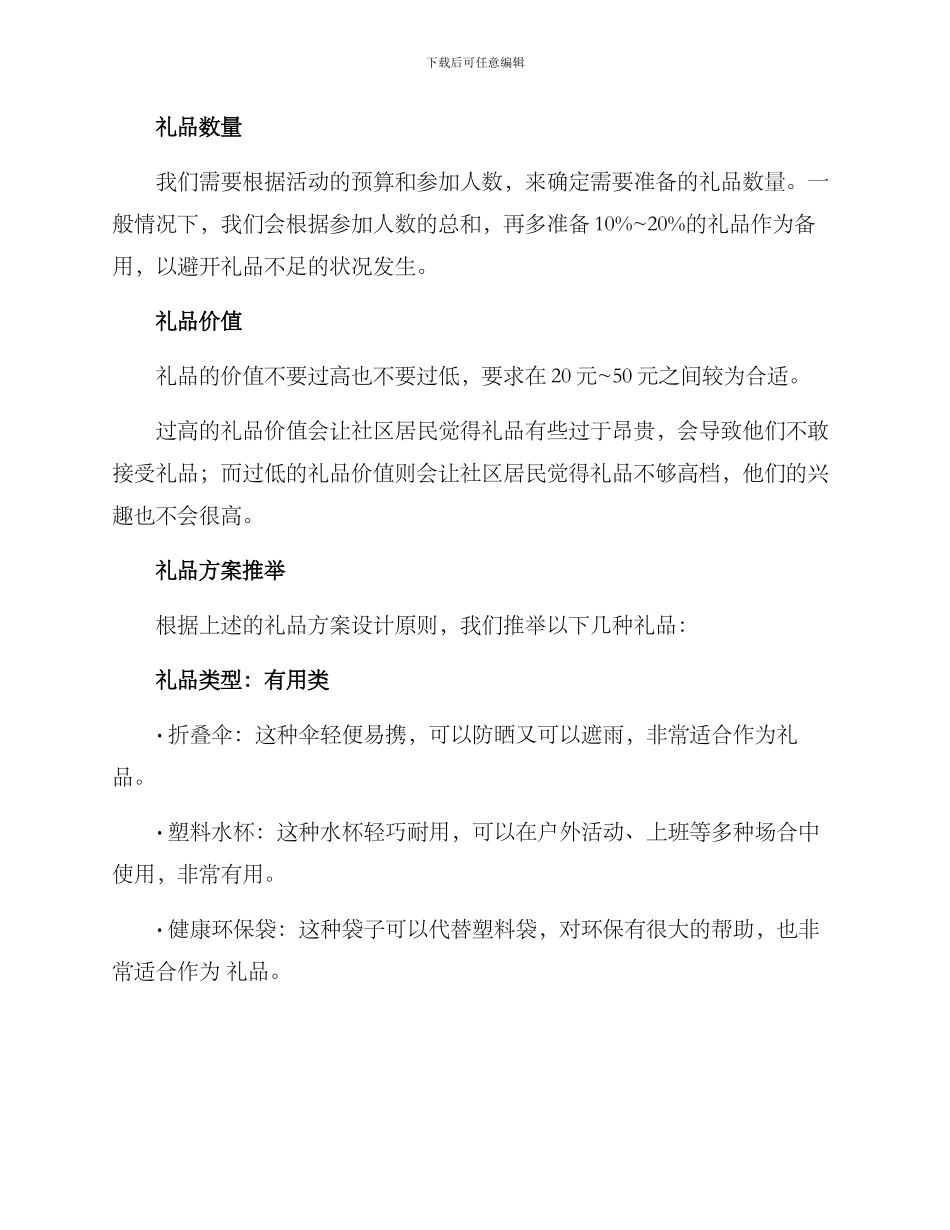 社区宣讲礼品方案_第2页