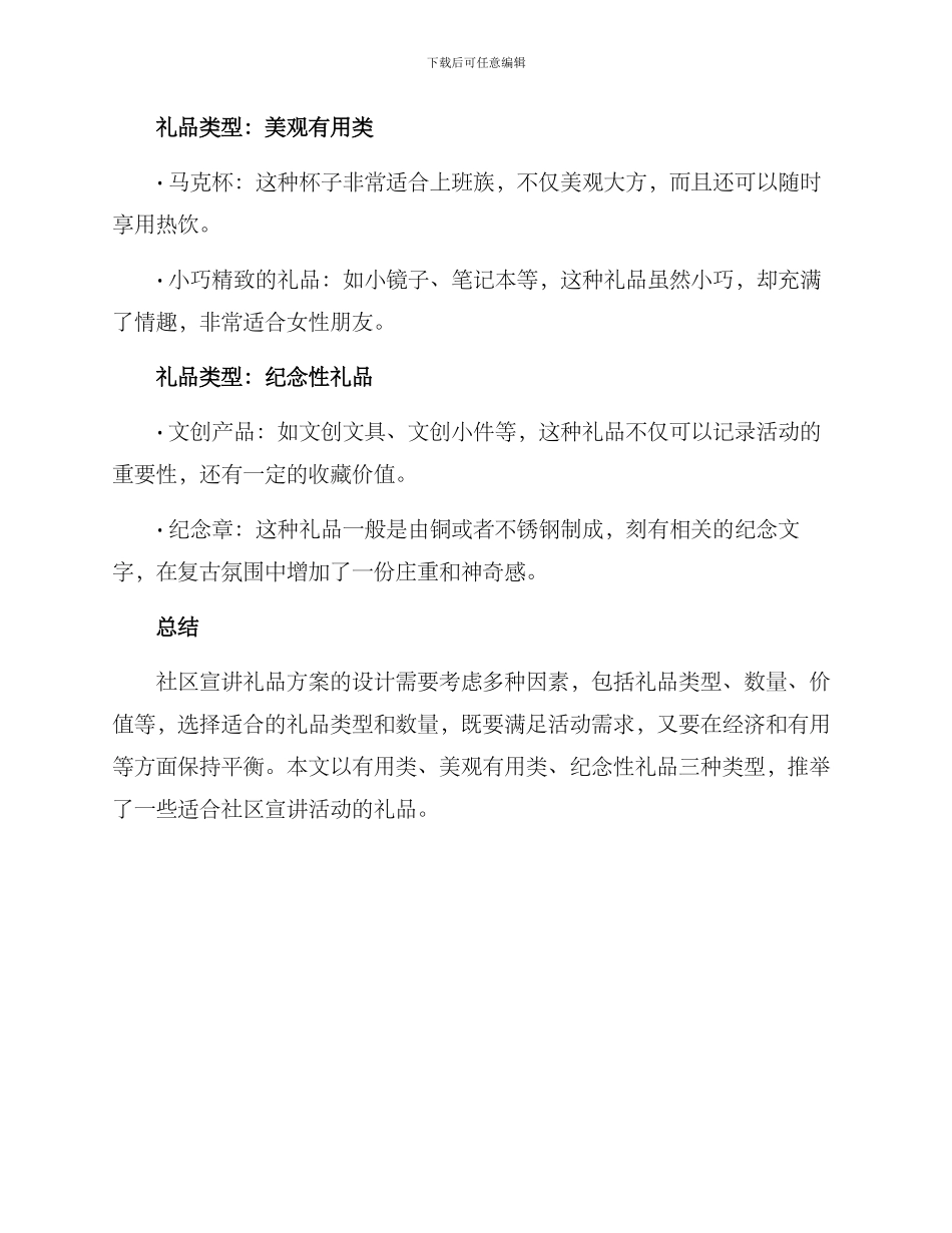 社区宣讲礼品方案_第3页