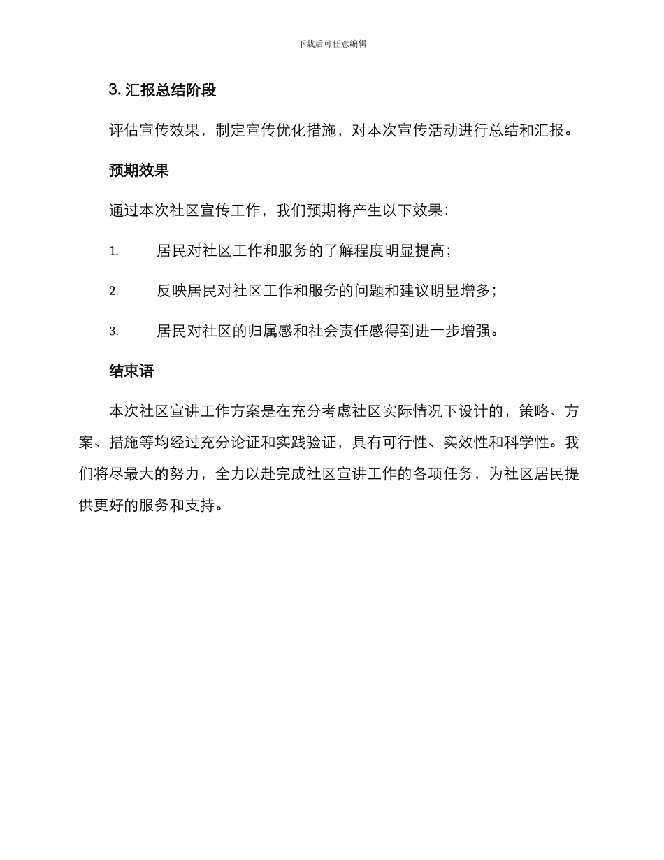 社区宣讲工作方案_第3页