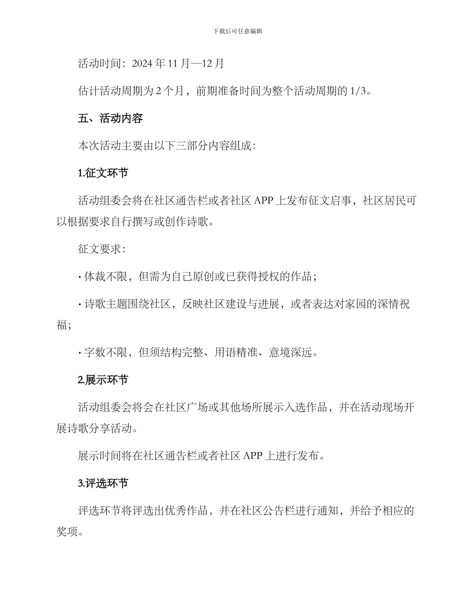 社区宣传诗歌活动方案_第2页
