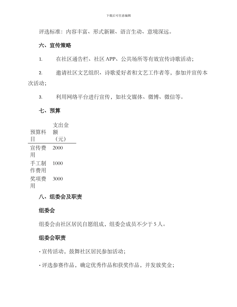社区宣传诗歌活动方案_第3页