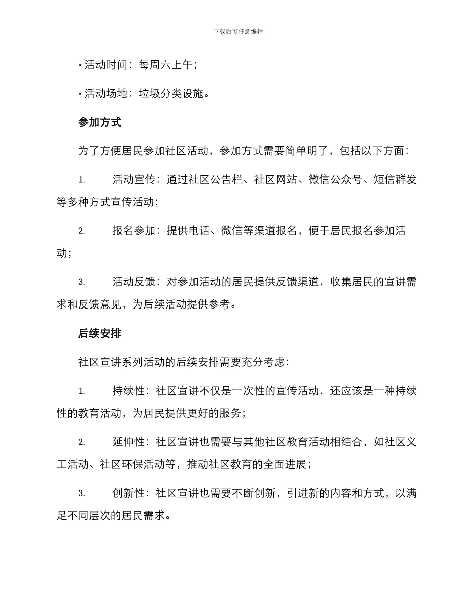 社区宣讲系列活动方案_第3页