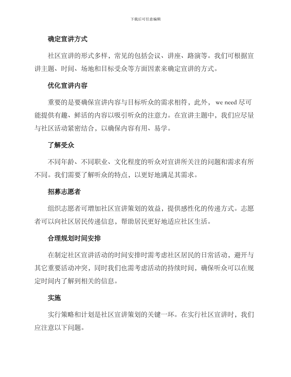 社区宣讲策划方案_第2页