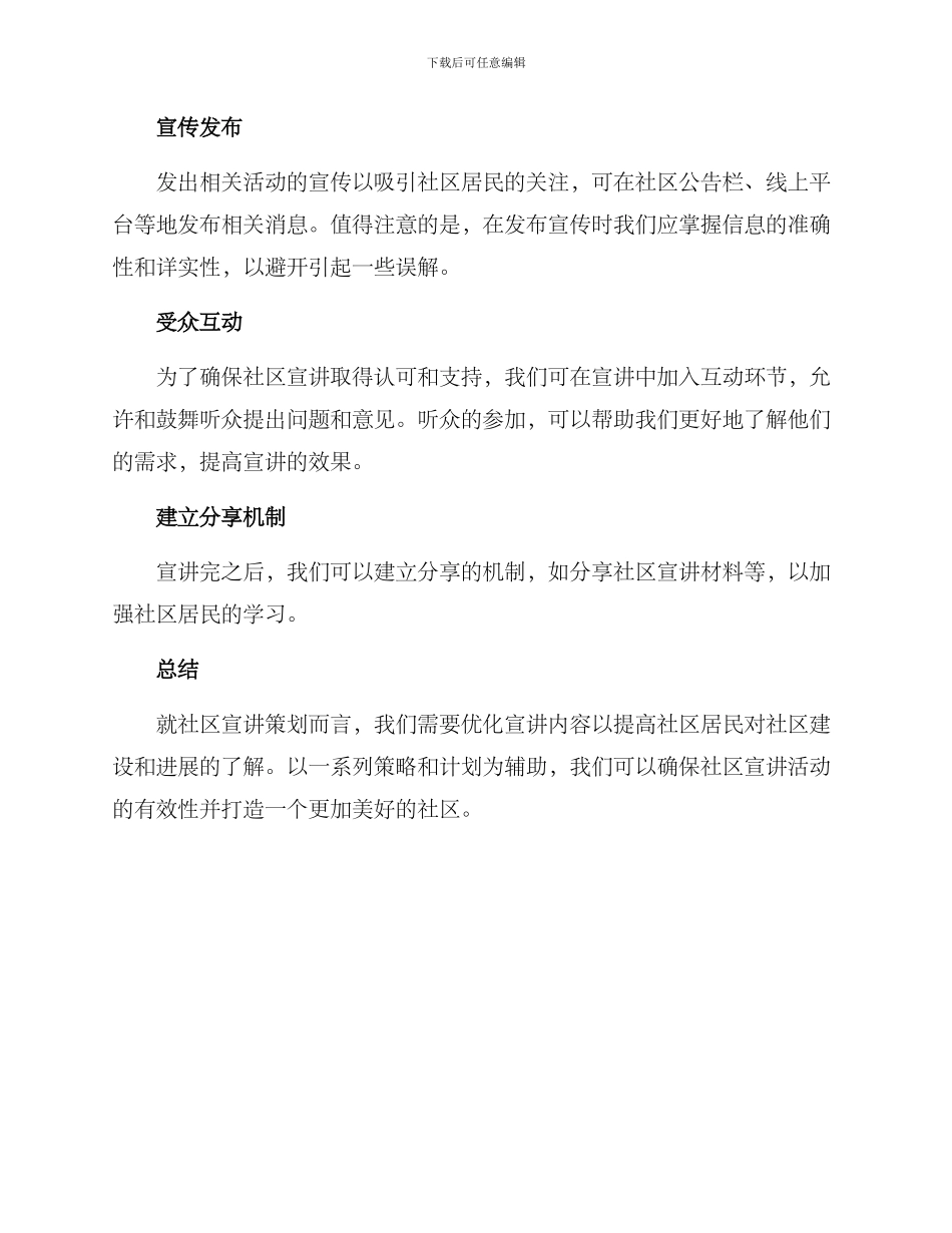 社区宣讲策划方案_第3页