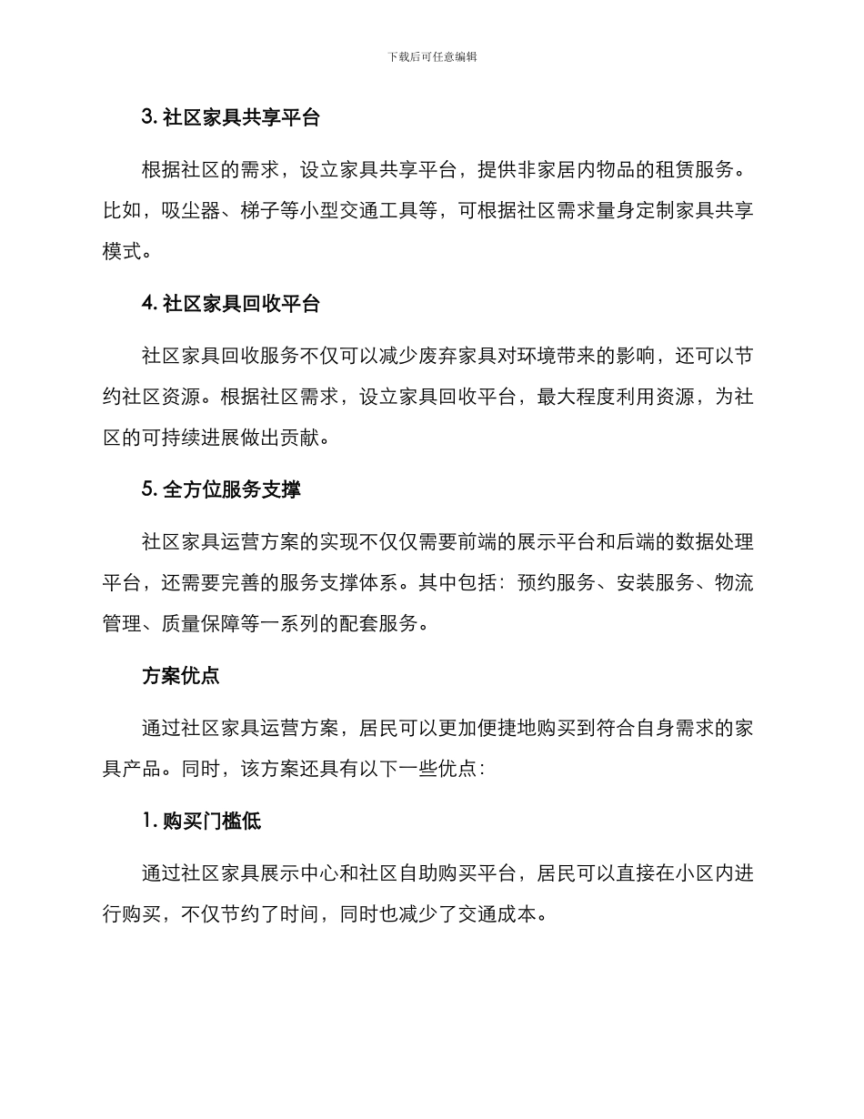 社区家具运营方案_第2页