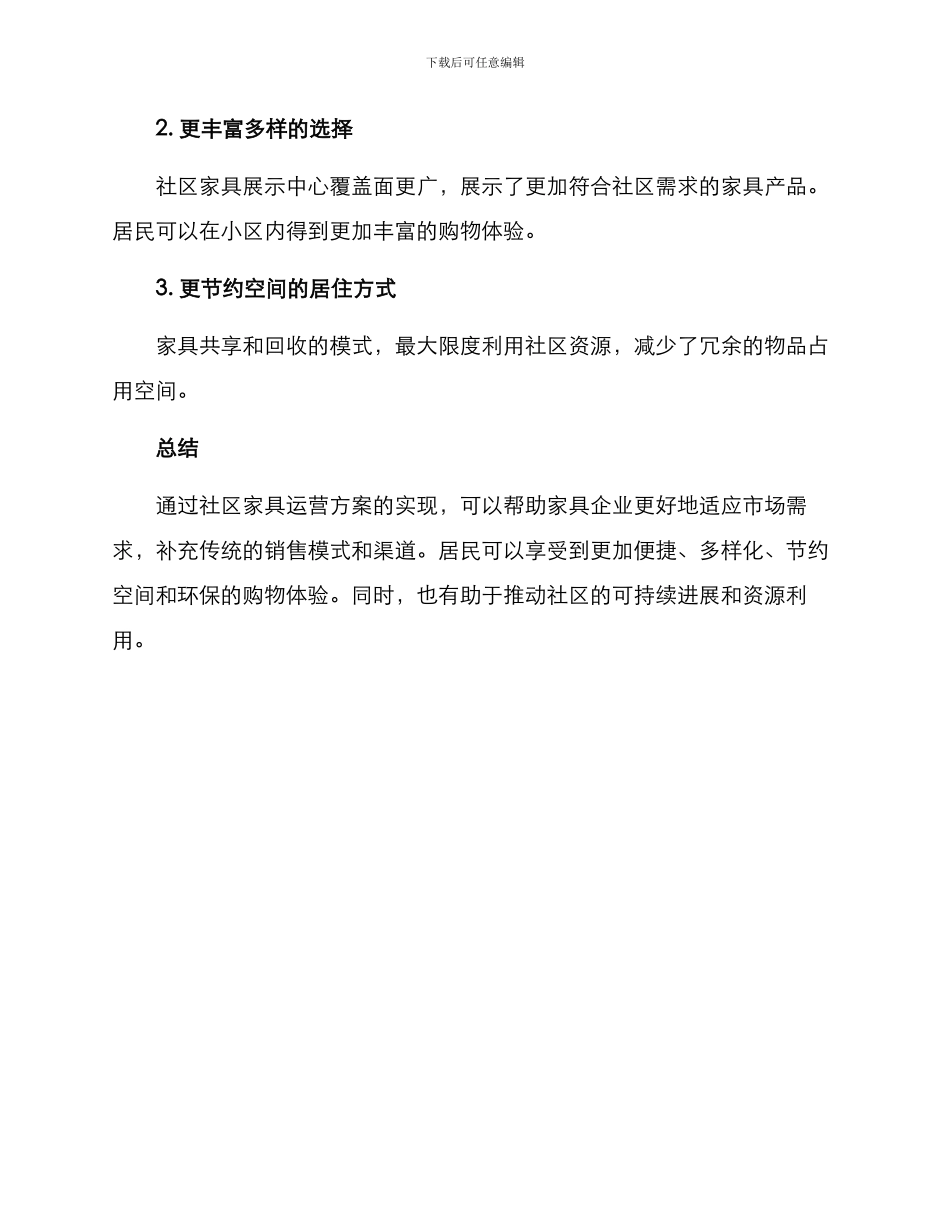 社区家具运营方案_第3页