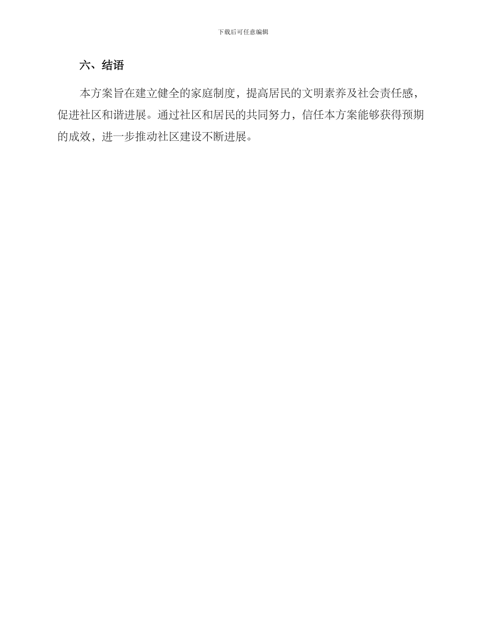 社区家庭制度建设方案_第3页