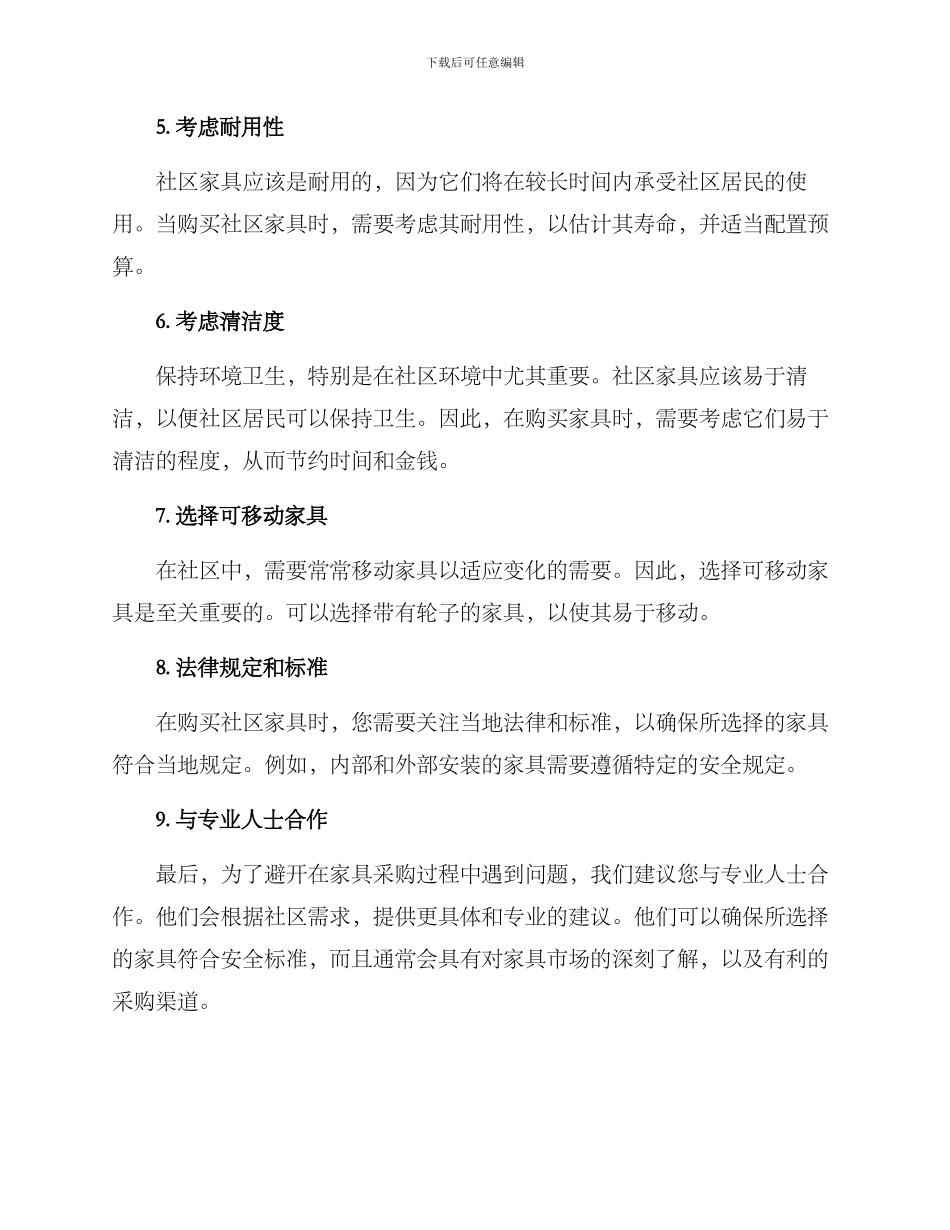 社区家具采购方案_第2页