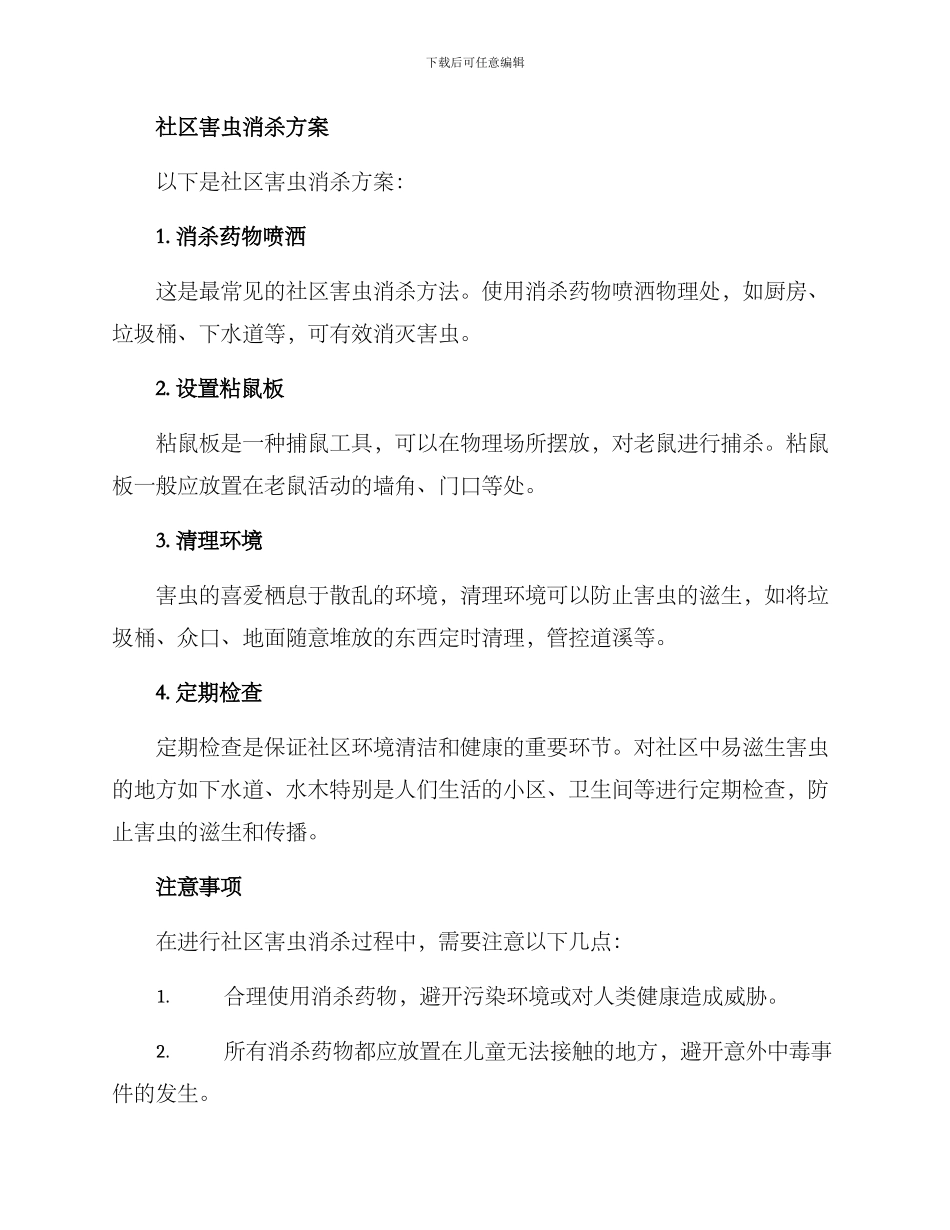 社区害虫消杀方案_第2页