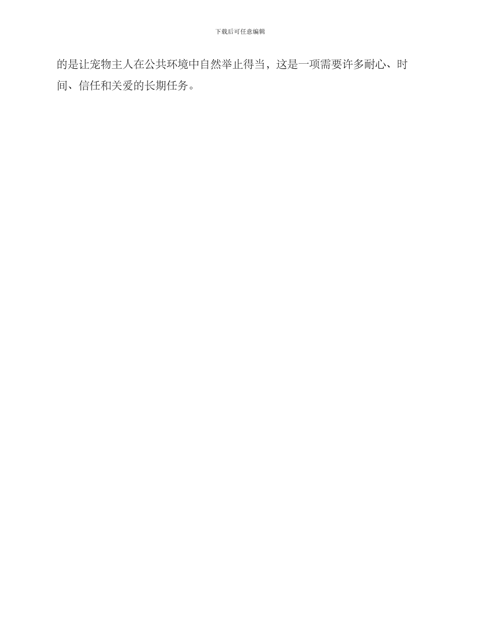 社区宠物培训方案_第3页