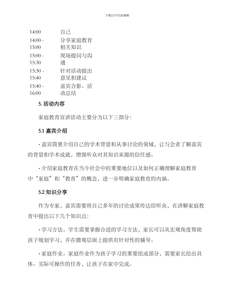 社区家庭教育宣讲方案_第2页