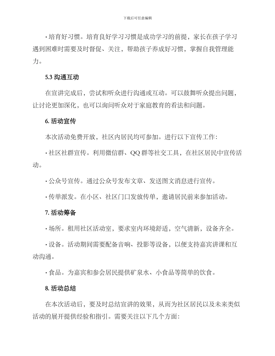 社区家庭教育宣讲方案_第3页