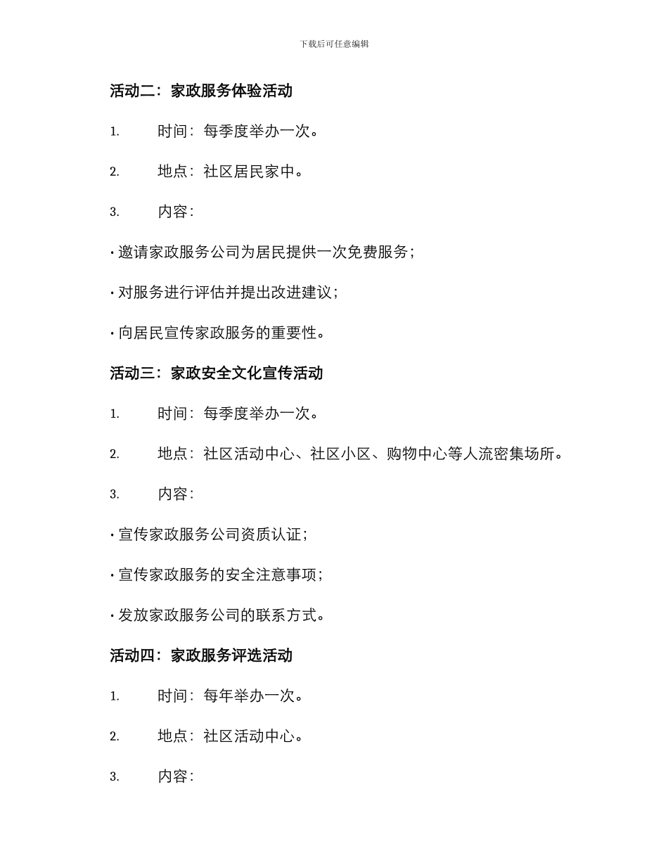 社区家政业务活动方案_第2页