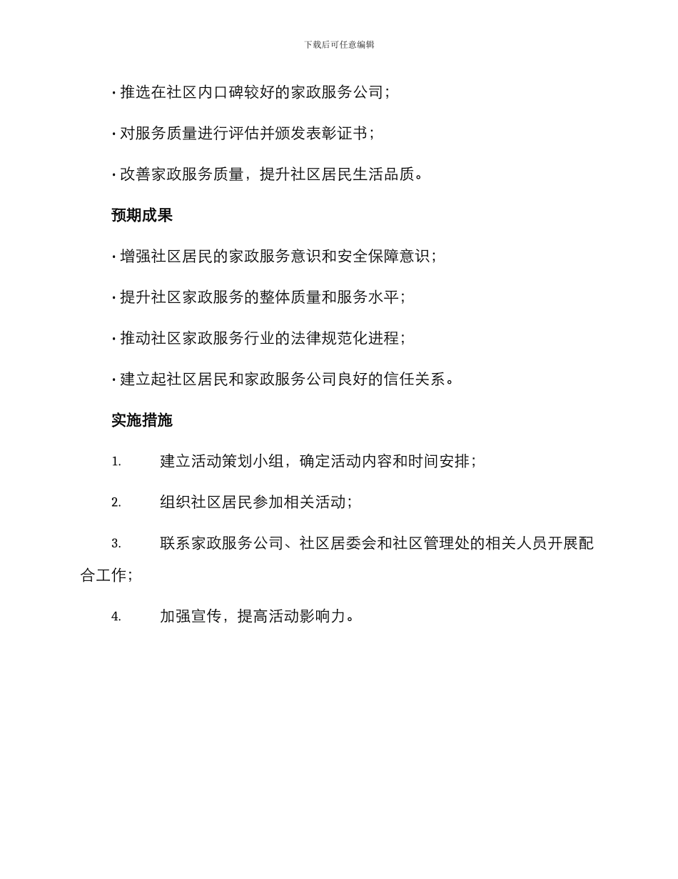 社区家政业务活动方案_第3页
