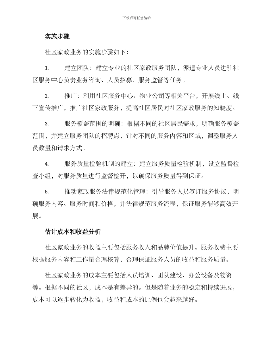 社区家政业务方案_第2页