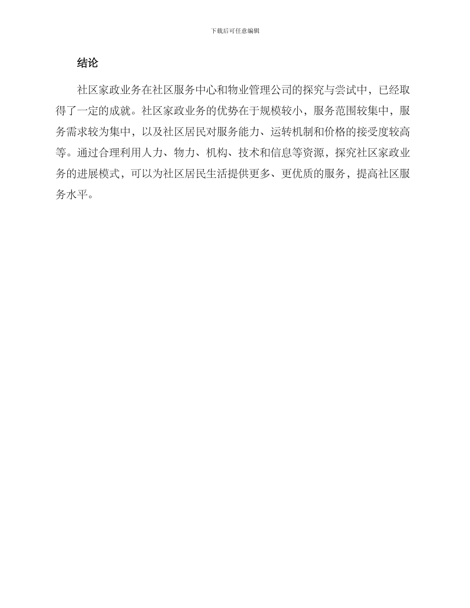 社区家政业务方案_第3页