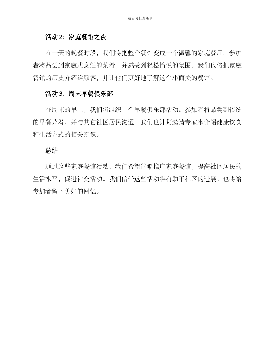 社区家庭餐馆活动方案_第2页