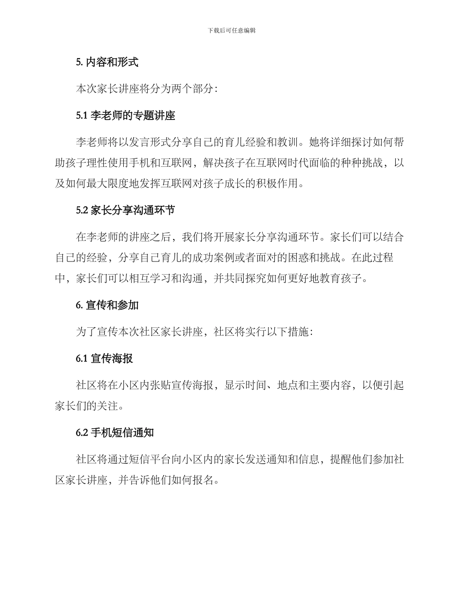 社区家长讲座方案_第2页