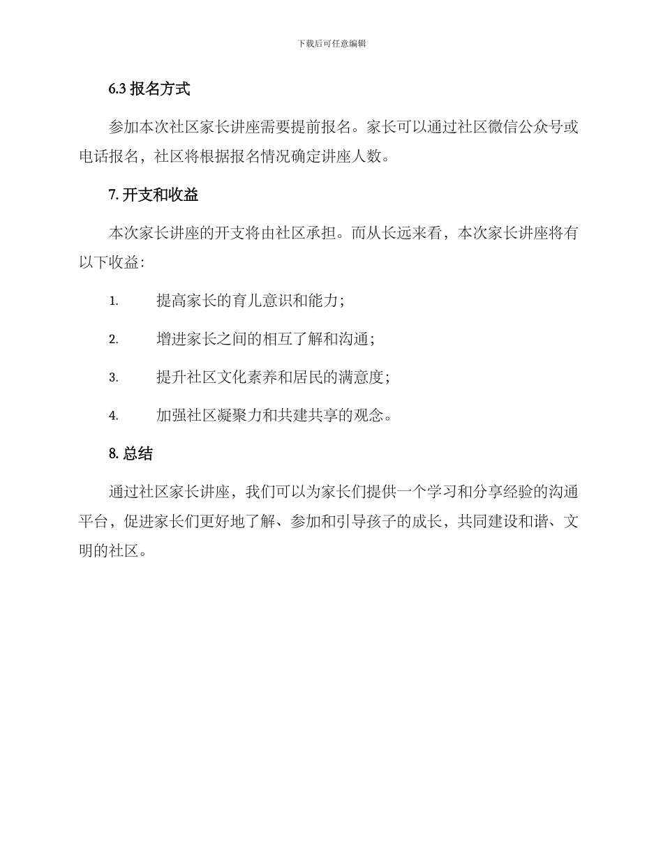 社区家长讲座方案_第3页